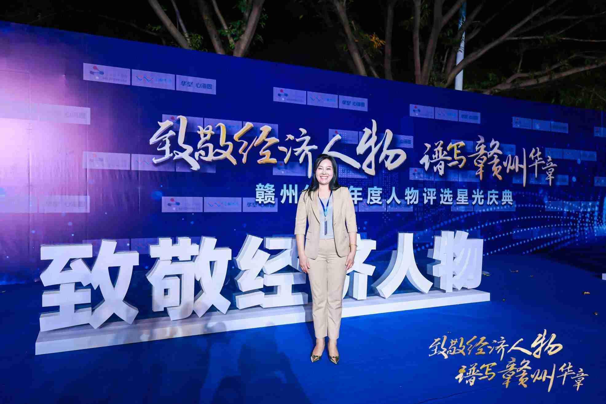 “致敬經濟人物 譜寫贛州華章”贛州經濟年度人物評選“星光慶典”董事長劉燕精彩瞬間