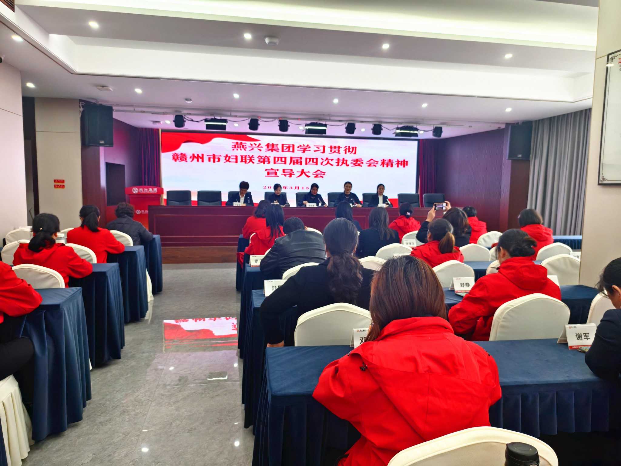 燕興集團婦聯開展學習貫徹贛州市婦聯四屆四次執委會精神專題宣導會